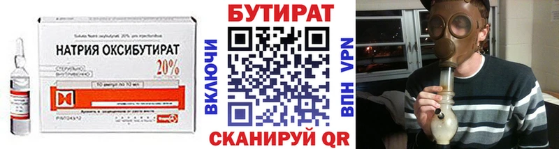 Бутират 1.4BDO  Купить где  Меленки 